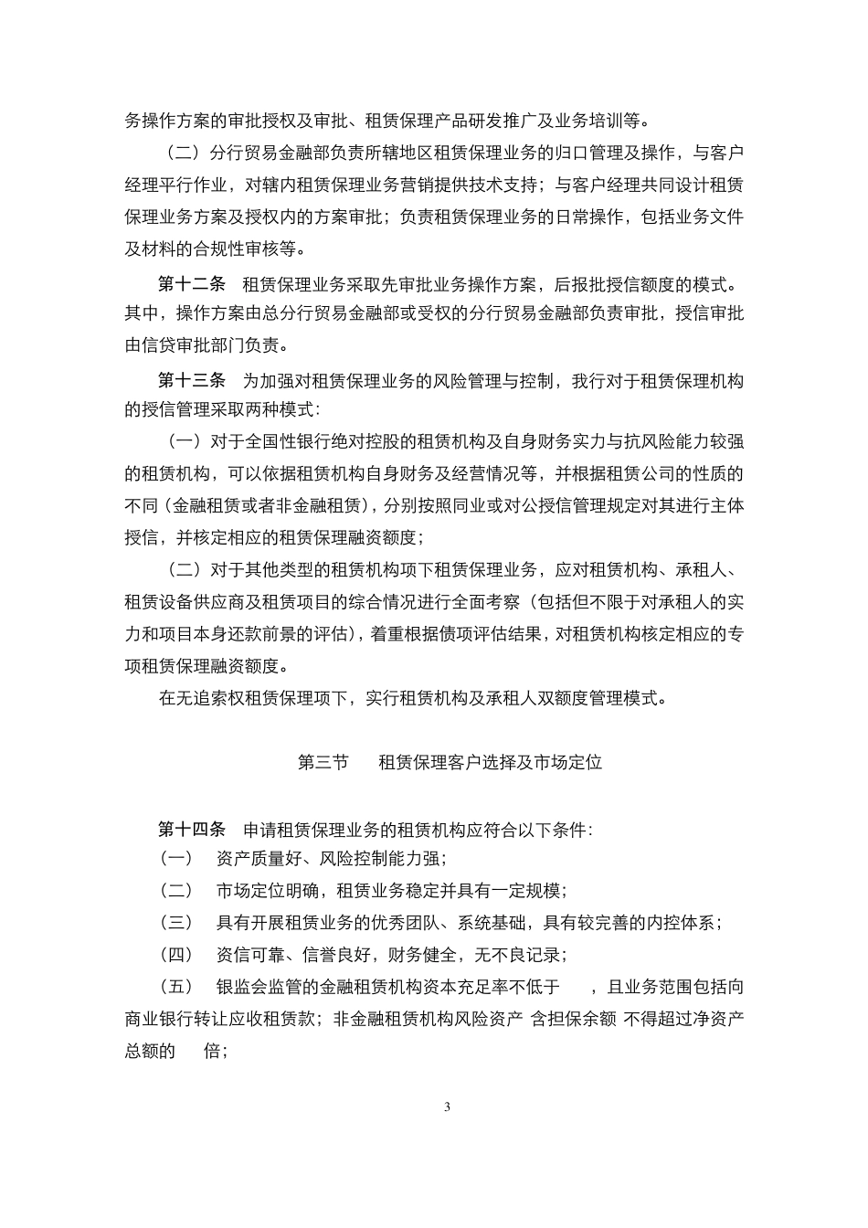 租赁保理业务管理办法_第3页