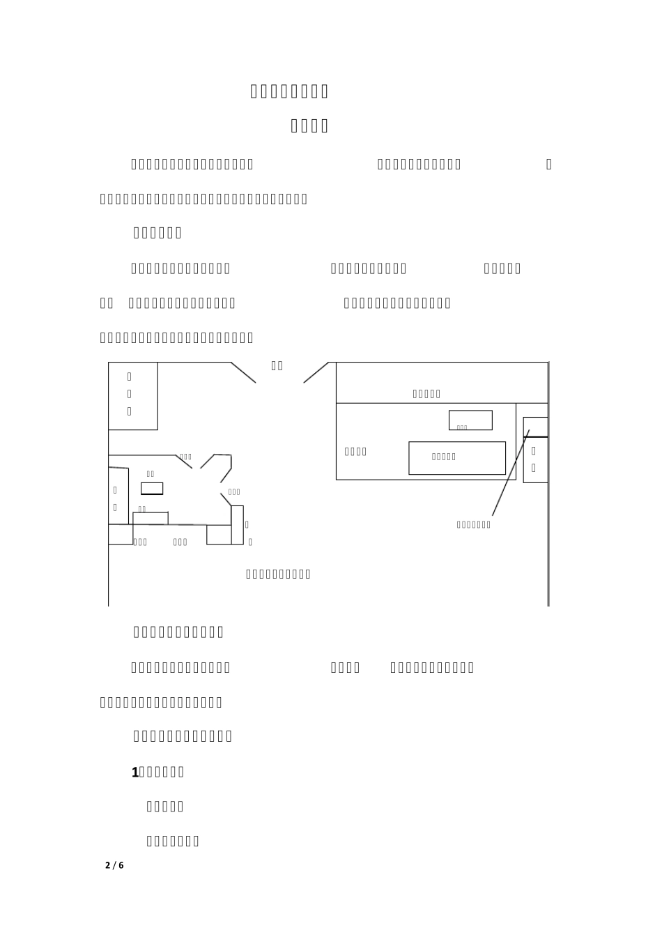 租赁分公司洗车场实施方案_第2页