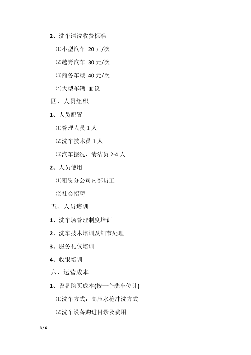 租赁分公司洗车场实施方案_第3页
