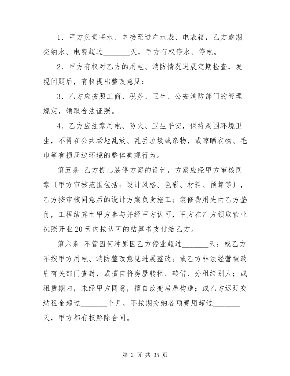 租赁合同(共11篇)_第2页