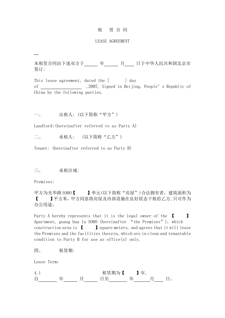 租赁合同(办公)中英文版_第1页