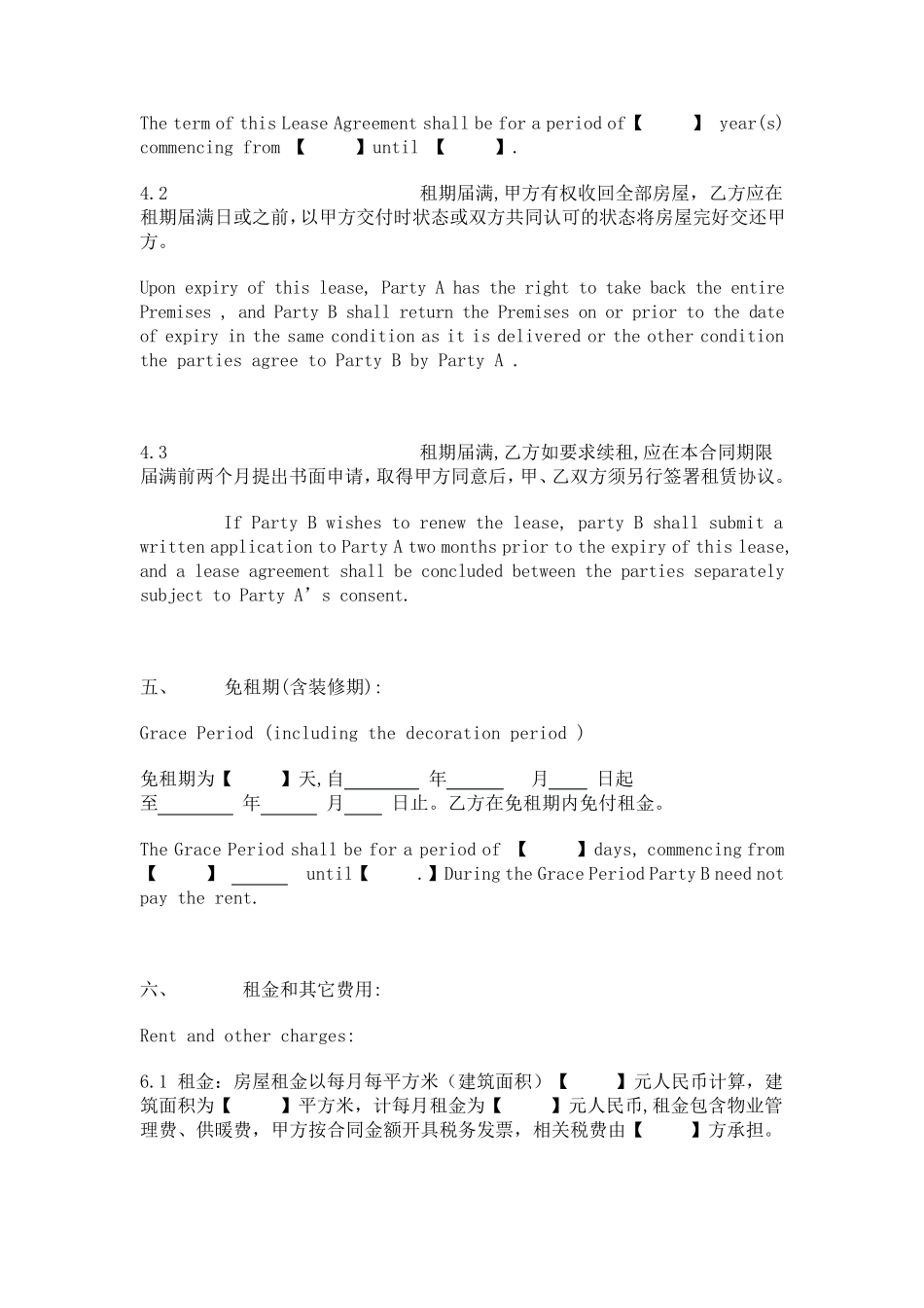 租赁合同(办公)中英文版_第2页