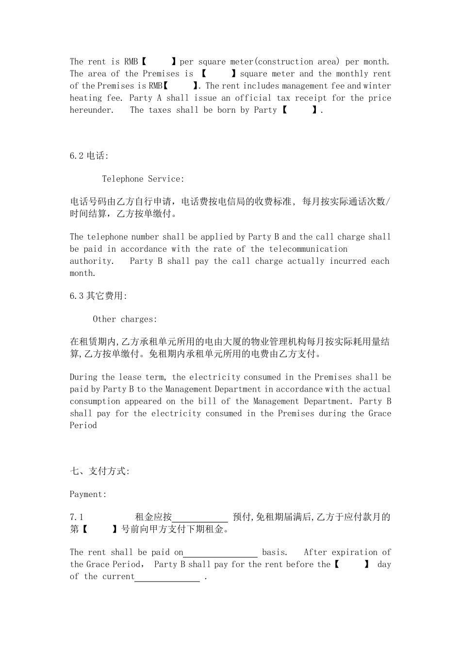 租赁合同(办公)中英文版_第3页