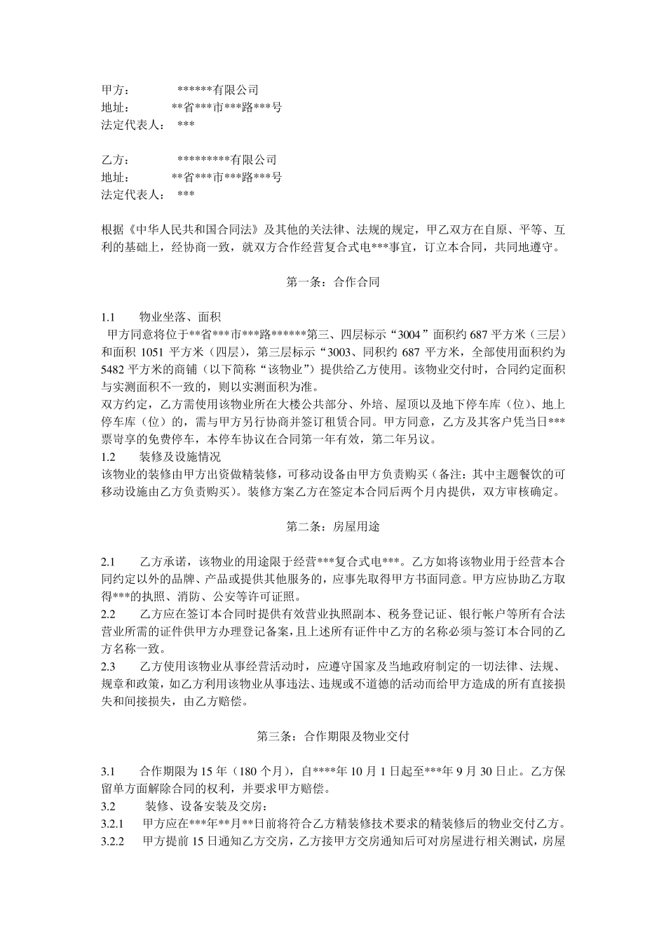 租赁合同(招商类)_第1页