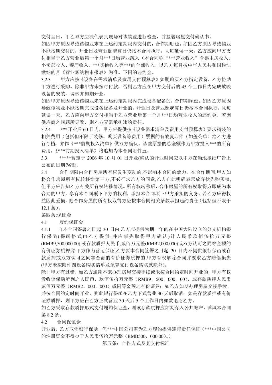 租赁合同(招商类)_第2页