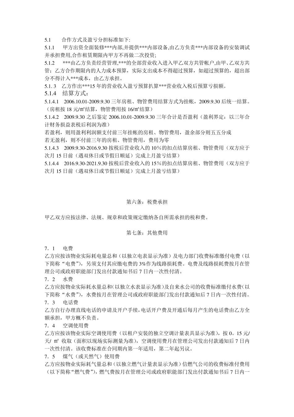 租赁合同(招商类)_第3页
