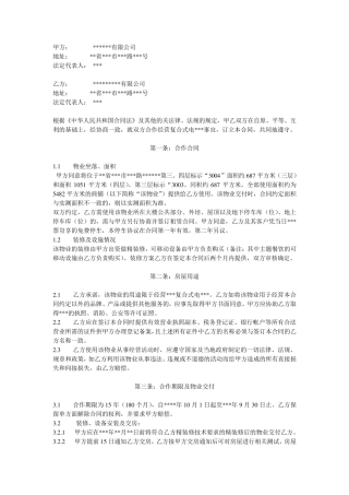 租赁合同(招商类)