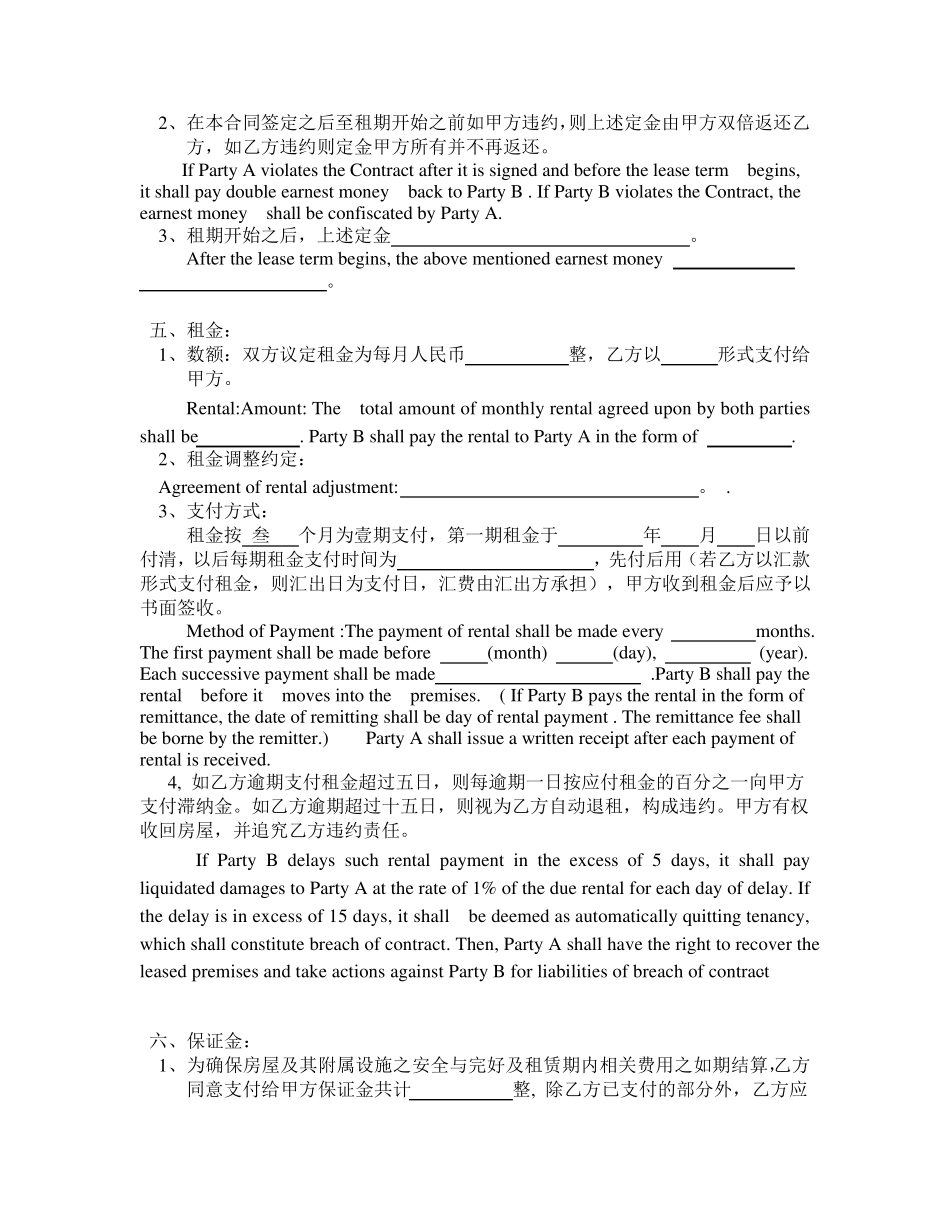 租赁合同,中英文版_第2页