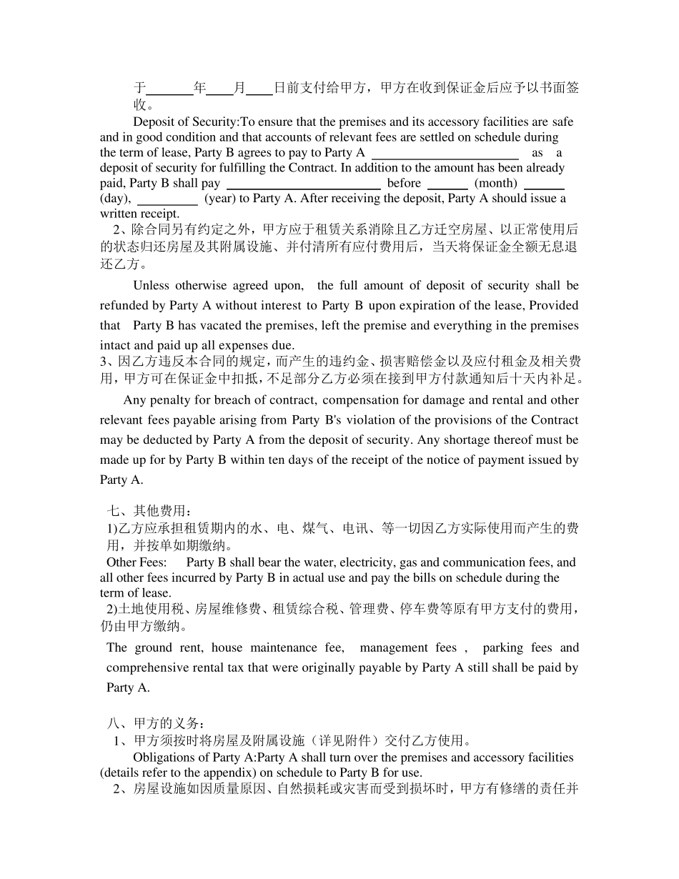 租赁合同,中英文版_第3页