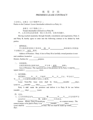 租赁合同,中英文版
