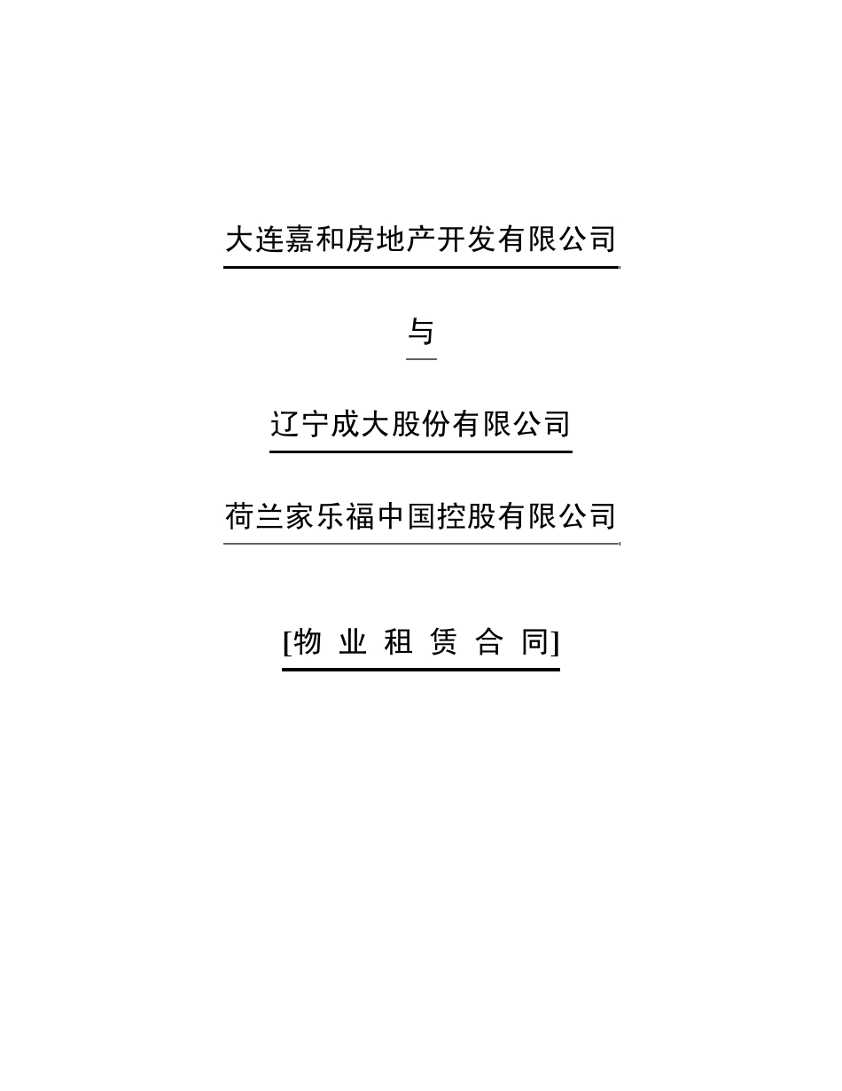 租赁合同制作_第1页