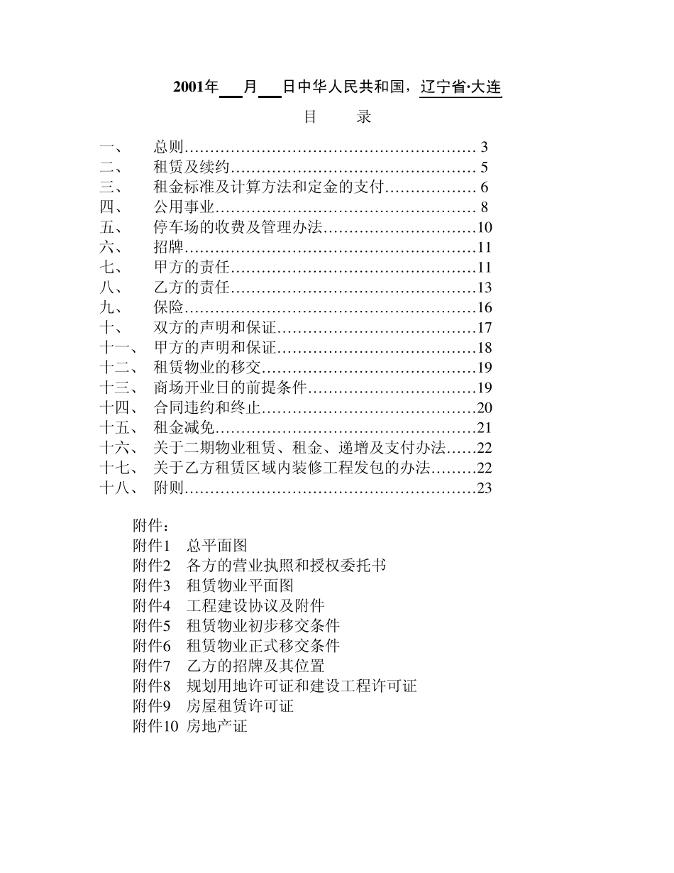 租赁合同制作_第2页