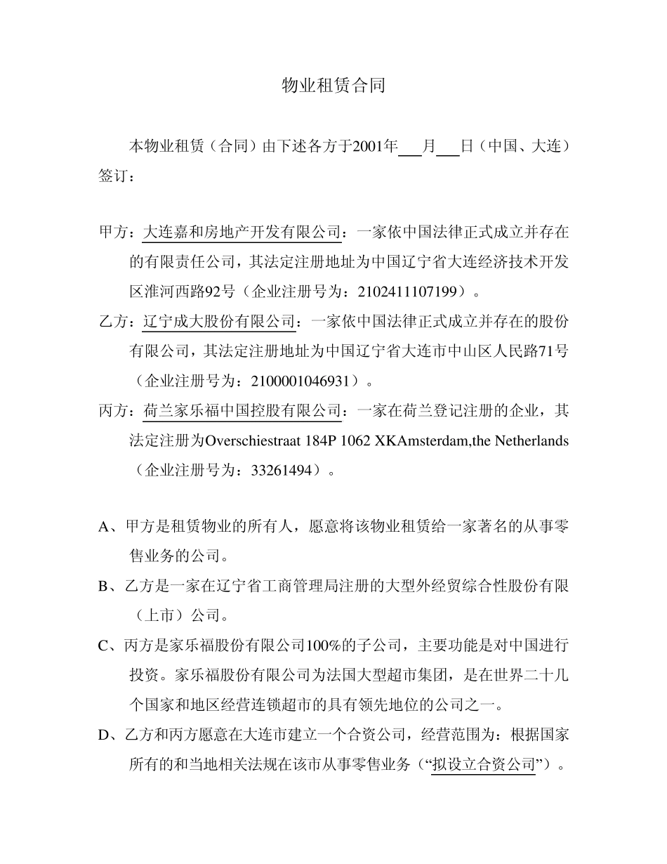 租赁合同制作_第3页