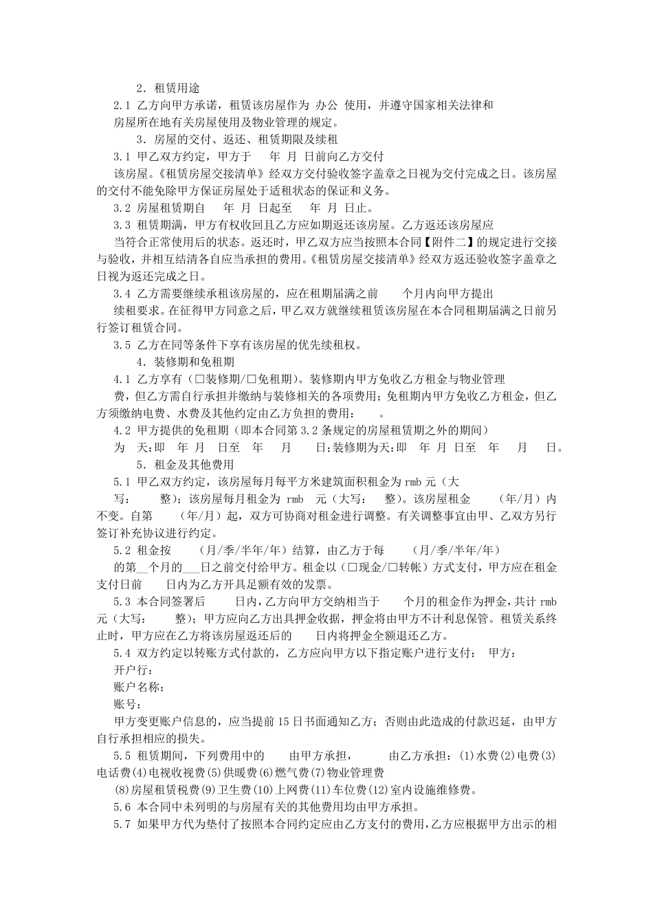 租赁合同模板(公司作为承租方)_第2页