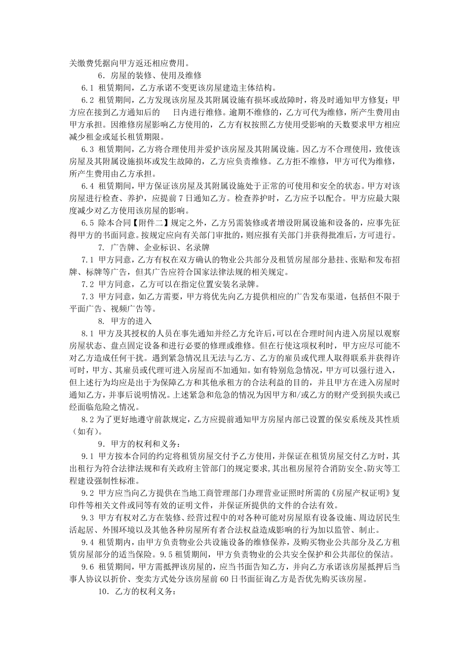 租赁合同模板(公司作为承租方)_第3页