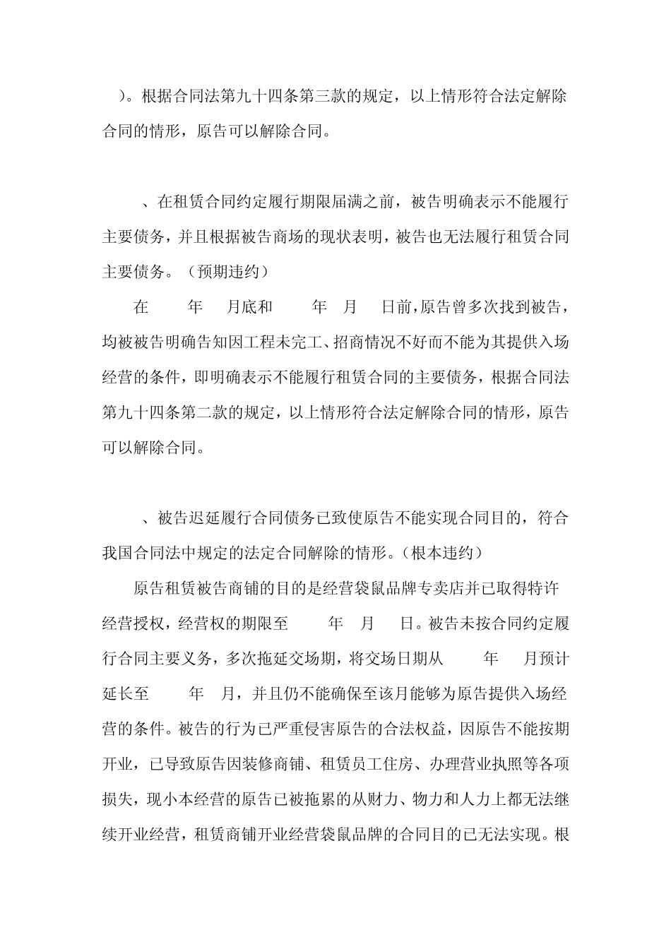 租赁合同纠纷一审代理词律所整理_第2页