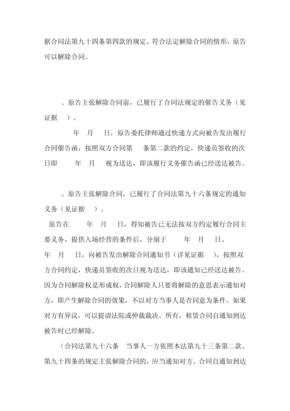 租赁合同纠纷一审代理词律所整理_第3页