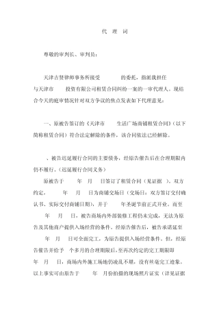 租赁合同纠纷一审代理词律所整理