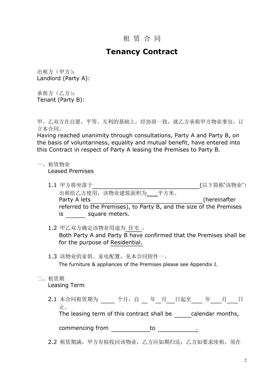 租赁合同英文版_第2页