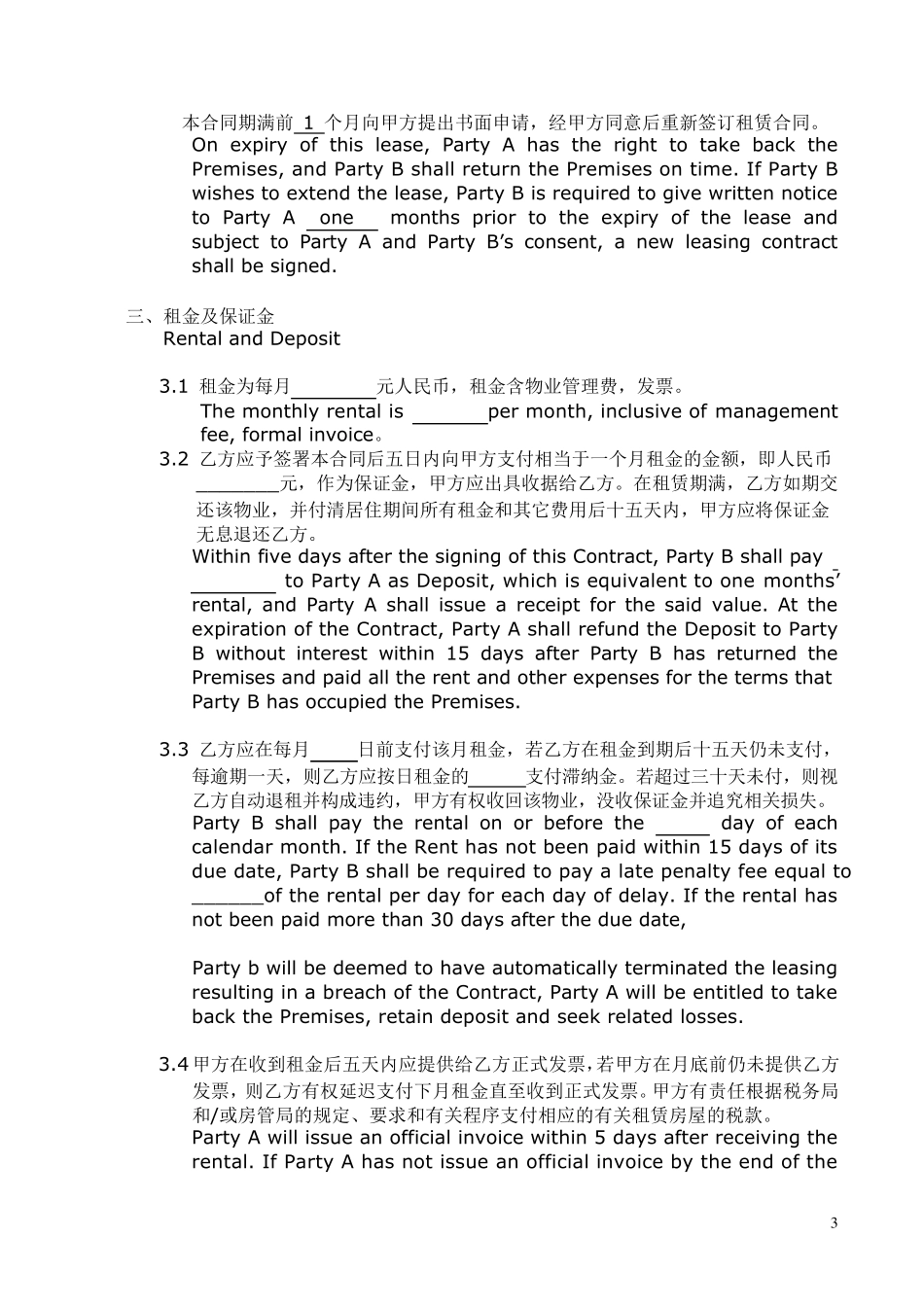 租赁合同英文版_第3页