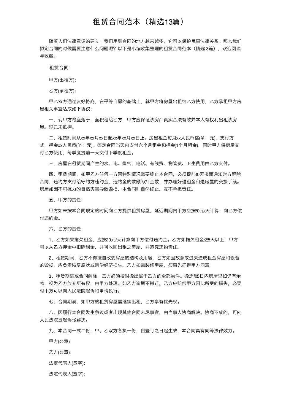 租赁合同范本(13篇)_第1页