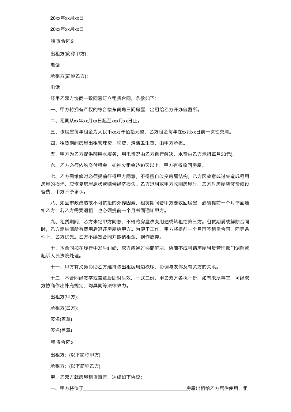 租赁合同范本(13篇)_第2页