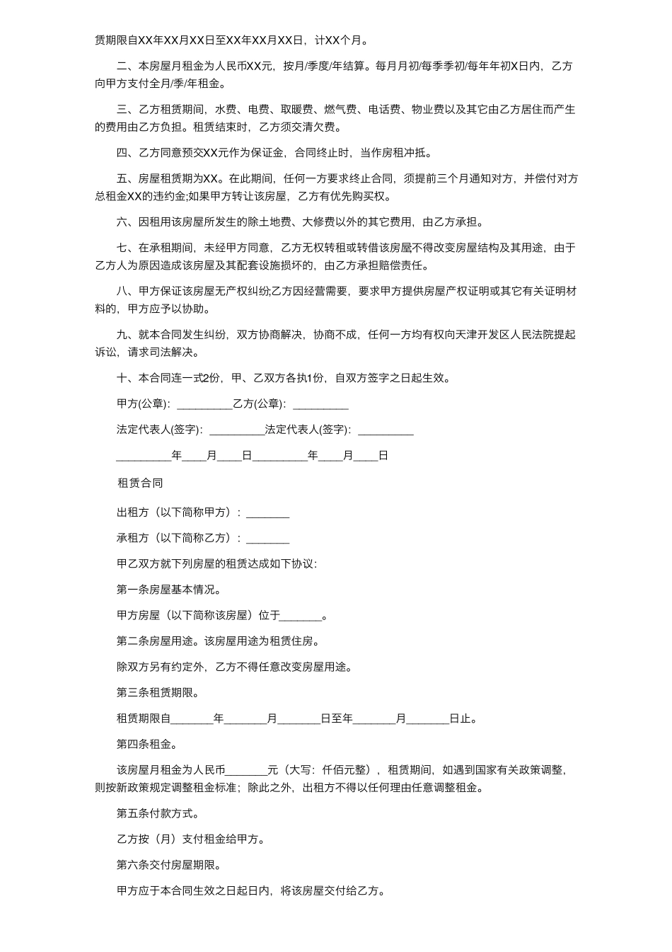 租赁合同范本(13篇)_第3页