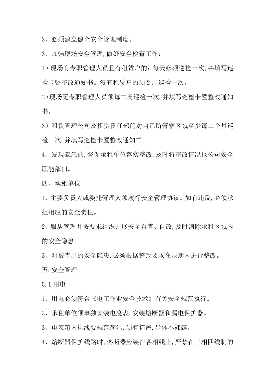 租赁场所安全管理制度_第2页