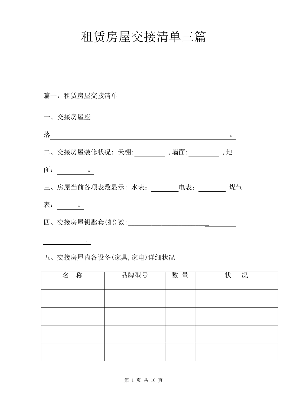 租赁房屋交接清单三篇_第1页