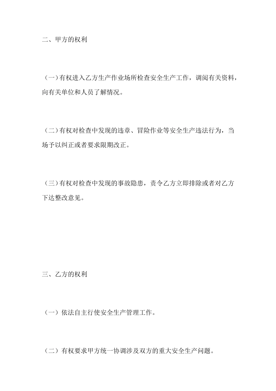 租赁承包安全生产管理协议_第2页