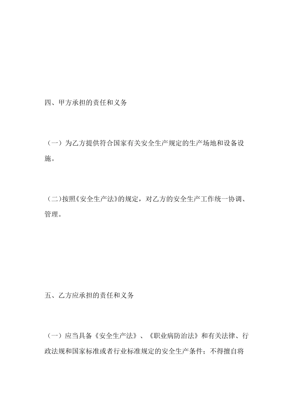 租赁承包安全生产管理协议_第3页