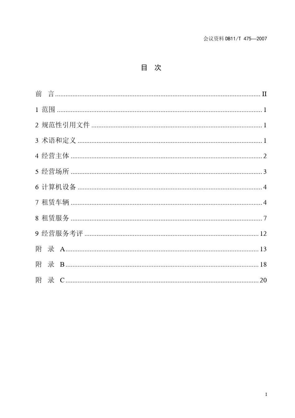 租赁服务规范_第3页