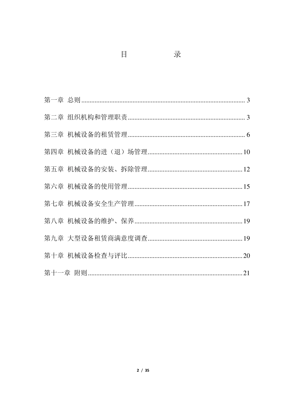 租赁机械设备管理实施细则_第2页
