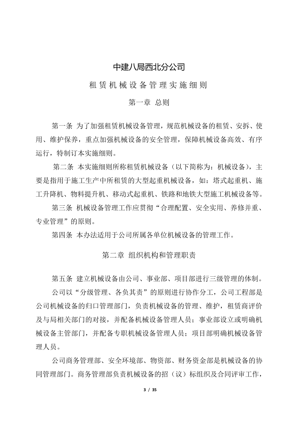 租赁机械设备管理实施细则_第3页