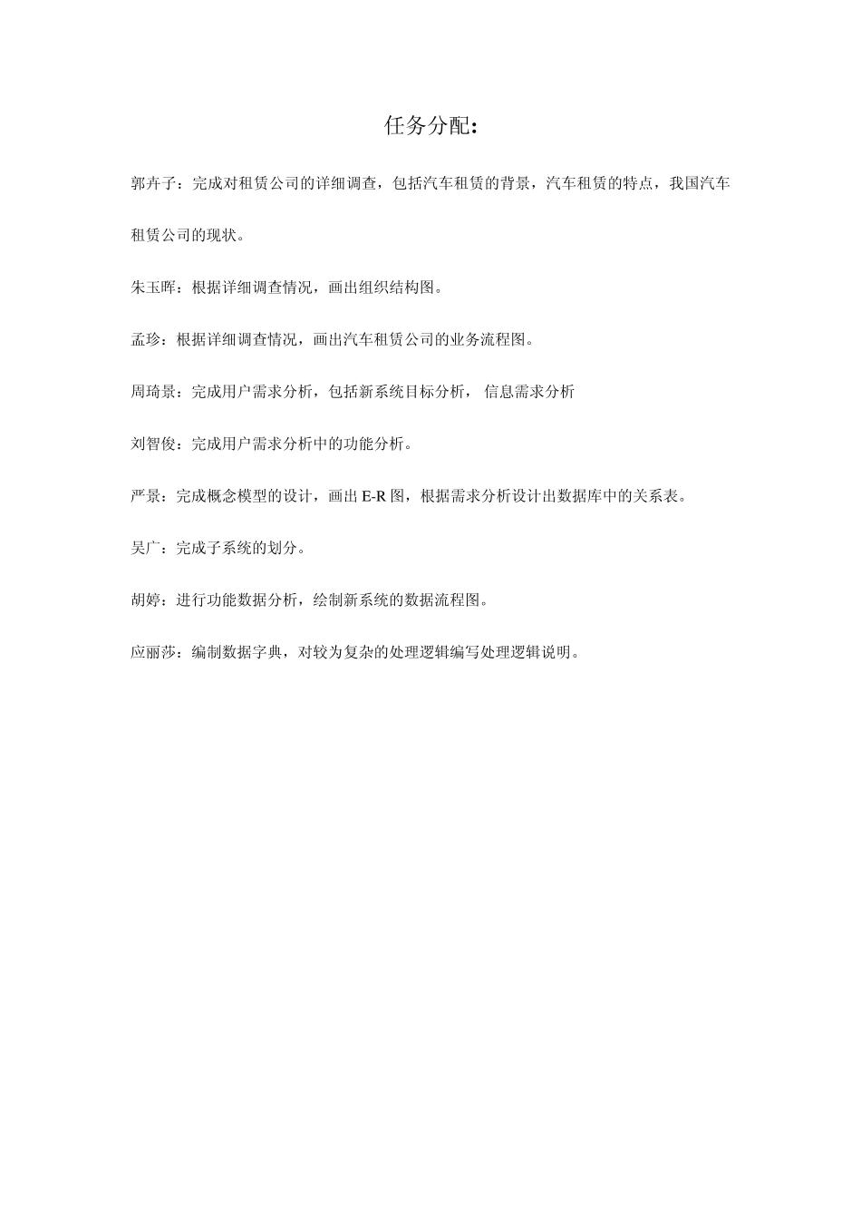 租赁汽车管理系统,系统分析报告_第2页