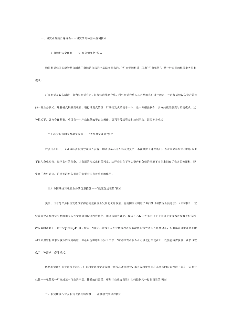 租赁的几种基本盈利模式_第1页