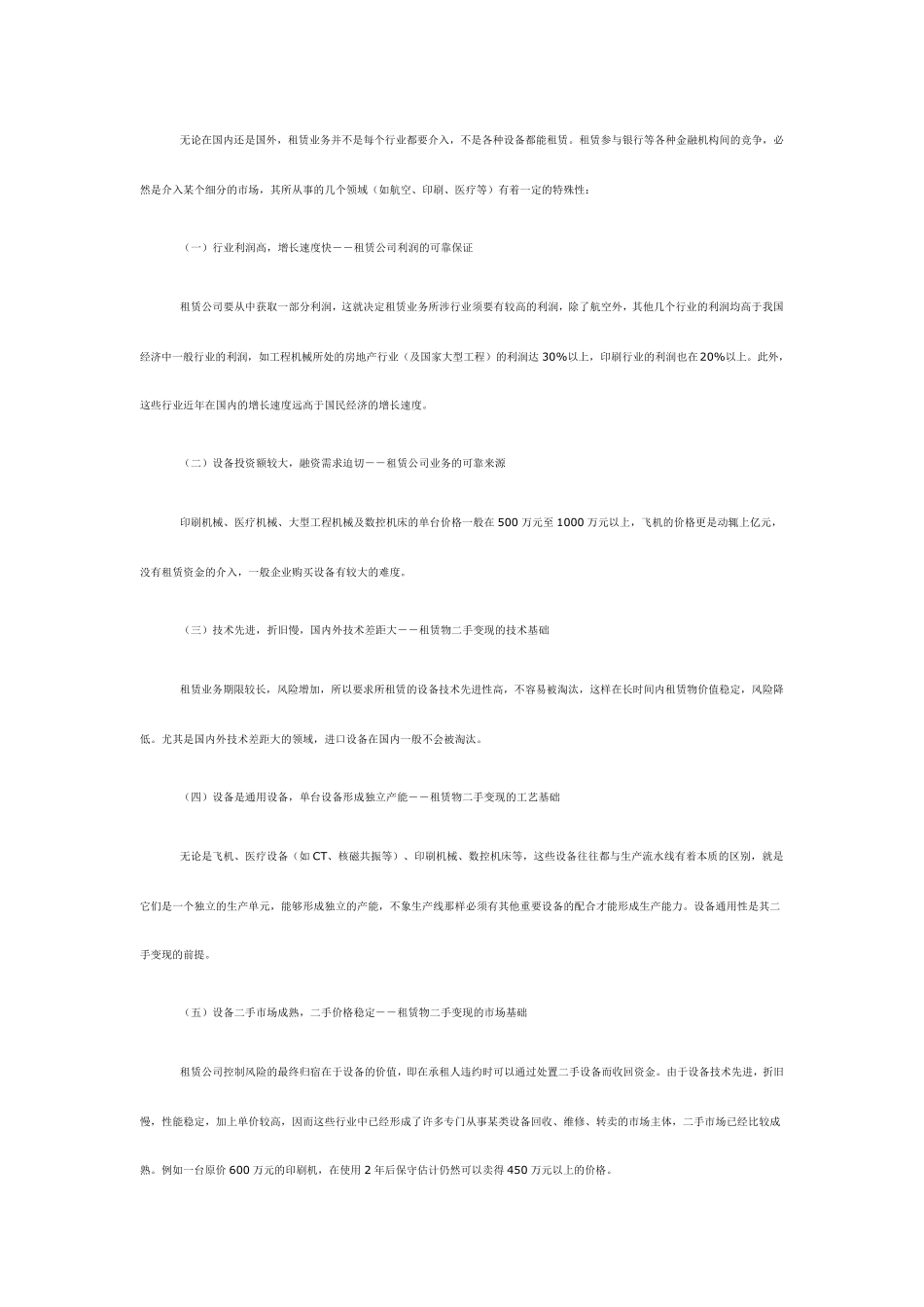 租赁的几种基本盈利模式_第2页