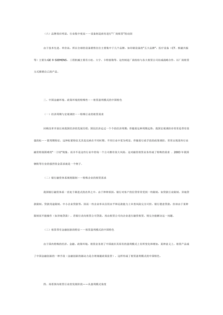 租赁的几种基本盈利模式_第3页