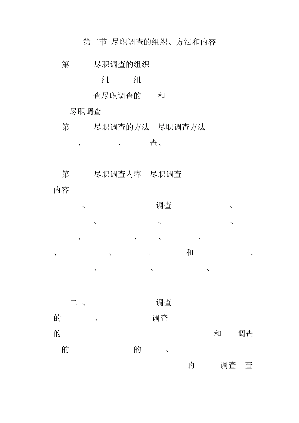 租赁项目尽职调查操作规程_第3页