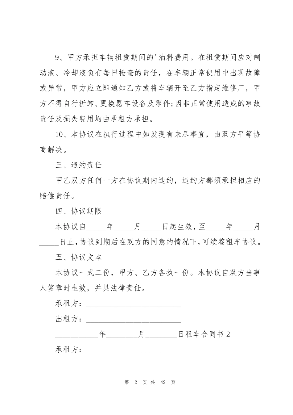 租车合同书(15篇)_第2页