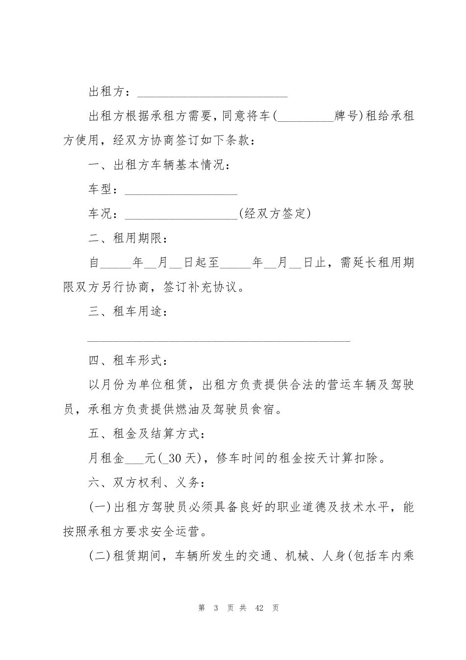 租车合同书(15篇)_第3页
