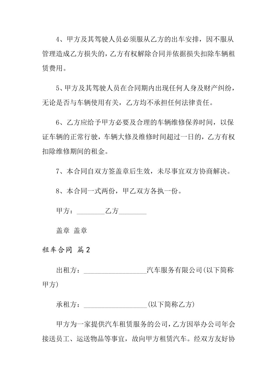 租车合同模板十篇_第2页