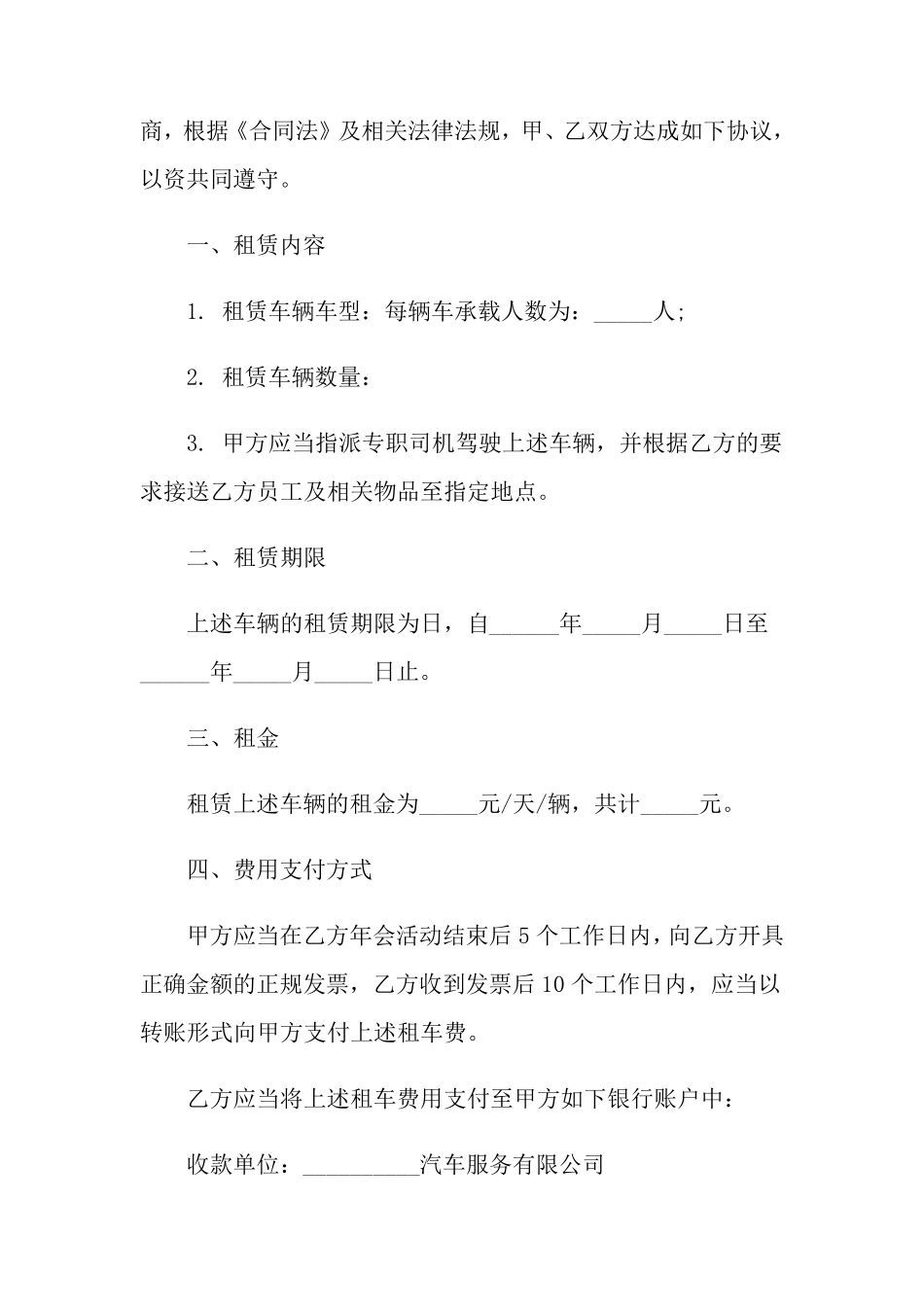 租车合同模板十篇_第3页