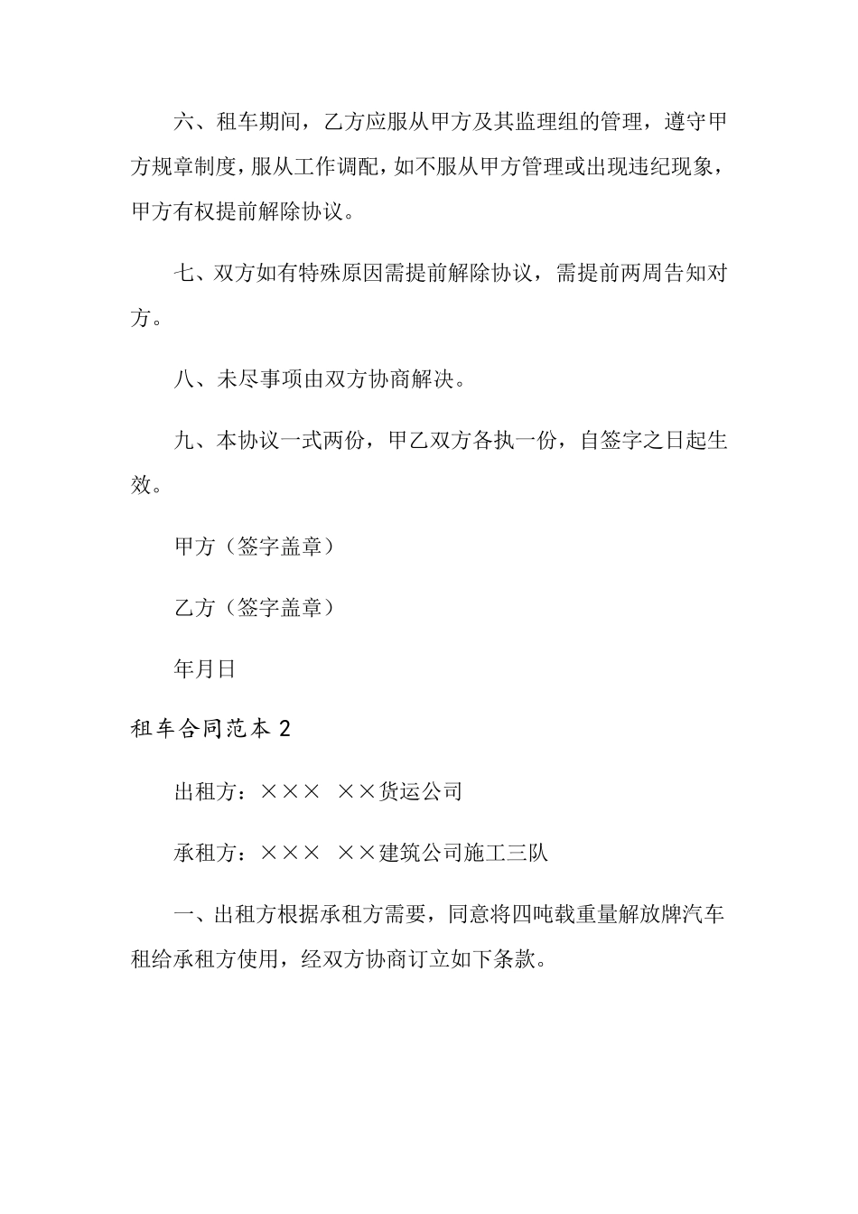 租车合同范本15篇_第2页