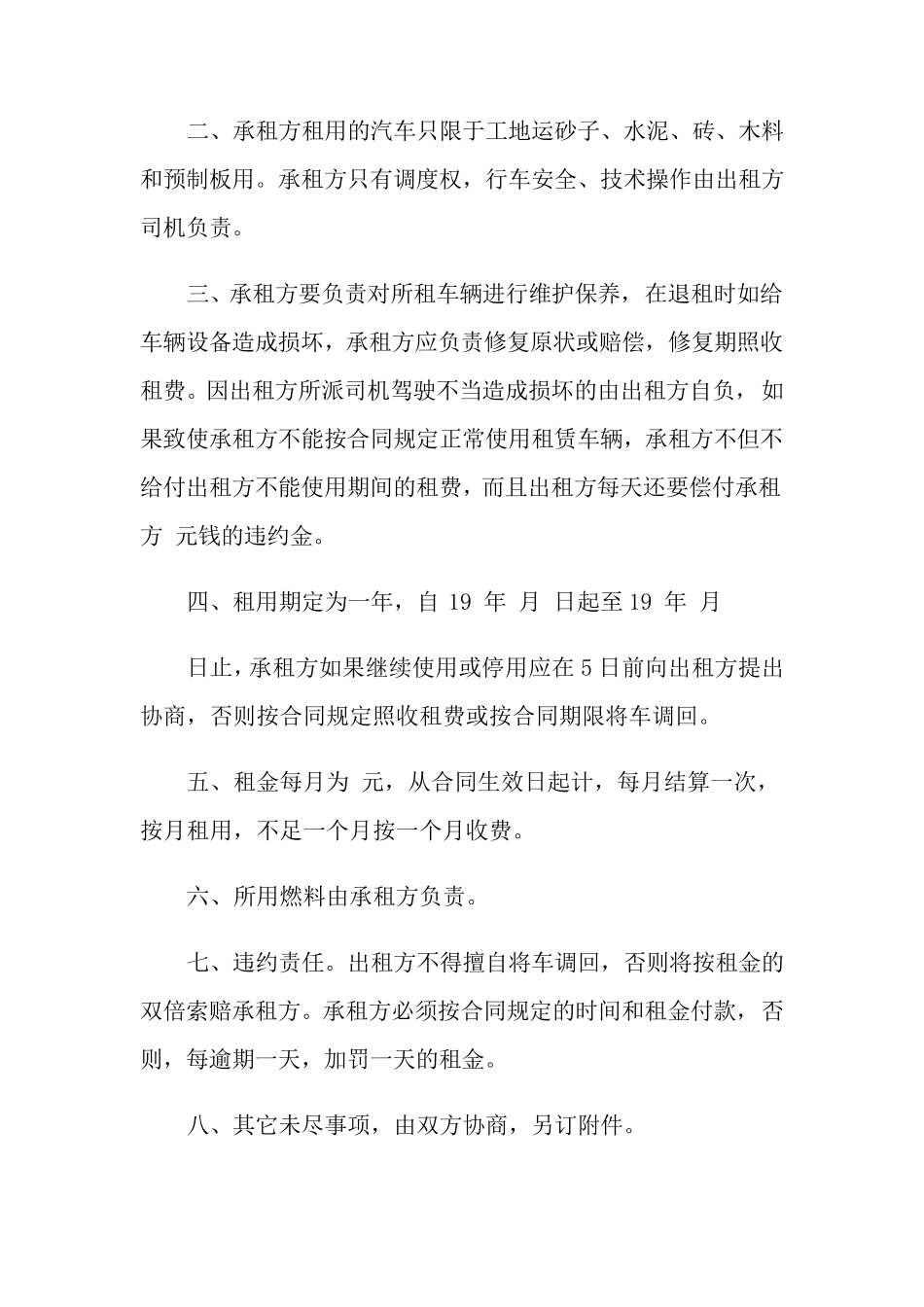 租车合同范本15篇_第3页