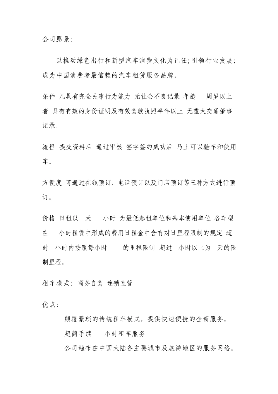 租车市场调查报告_第2页