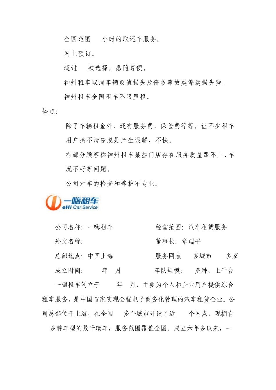 租车市场调查报告_第3页