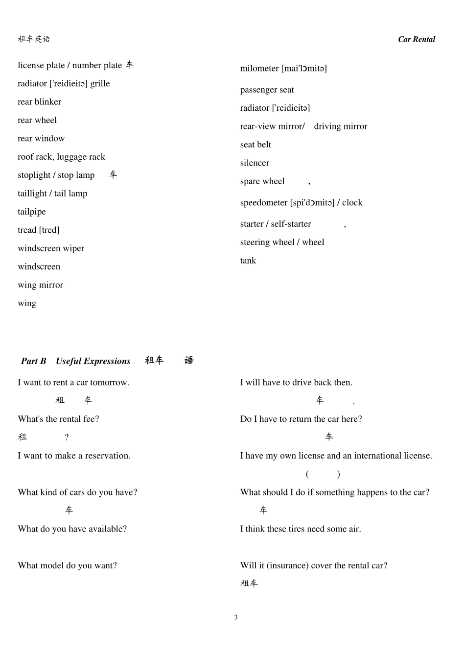 租车常用英语_第3页