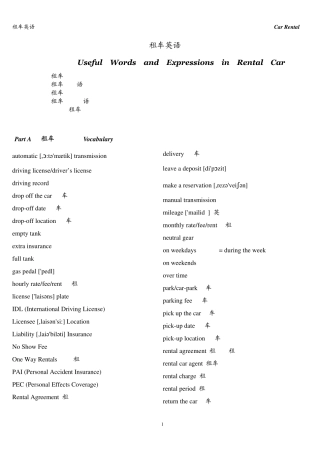 租车常用英语