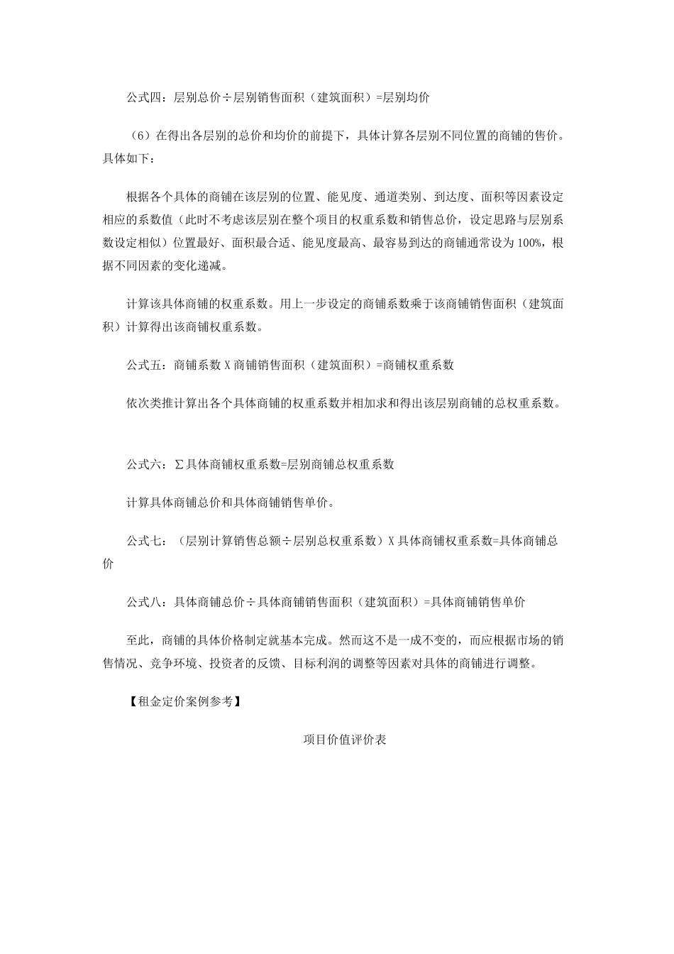 租金定价方式_第3页